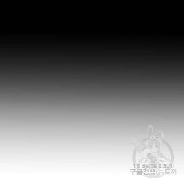 최종보스 공대장 14화 86