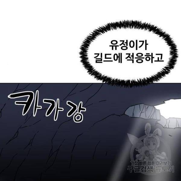 최종보스 공대장 14화 87