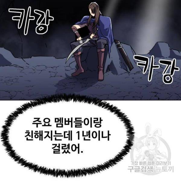 최종보스 공대장 14화 88