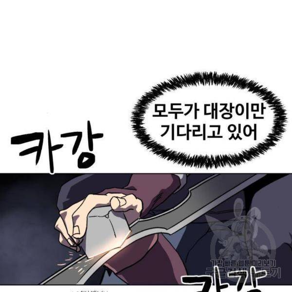 최종보스 공대장 14화 89
