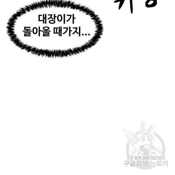 최종보스 공대장 14화 90