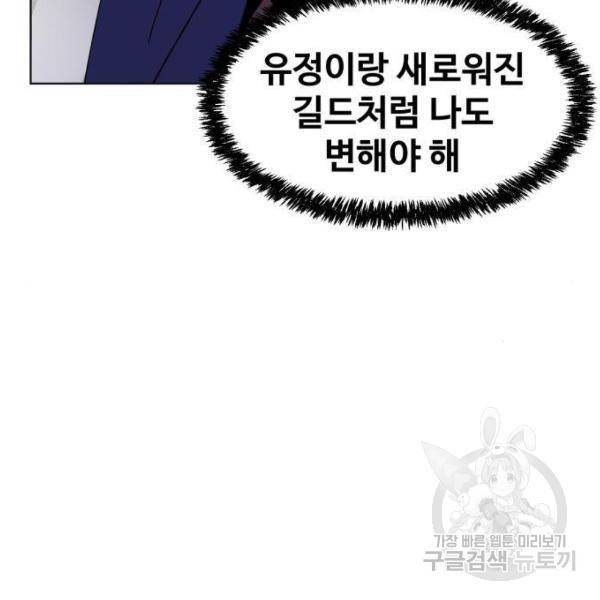 최종보스 공대장 14화 93