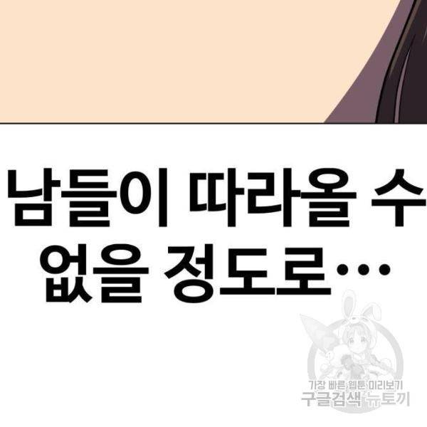 최종보스 공대장 14화 95