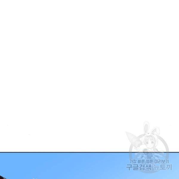 최종보스 공대장 14화 97