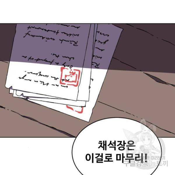 최종보스 공대장 14화 99