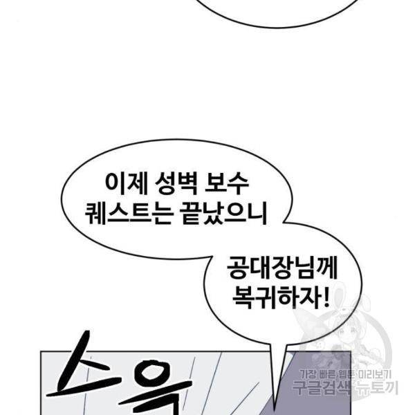최종보스 공대장 14화 100