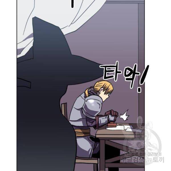 최종보스 공대장 14화 101