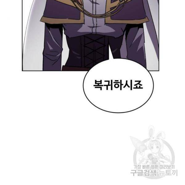 최종보스 공대장 14화 107