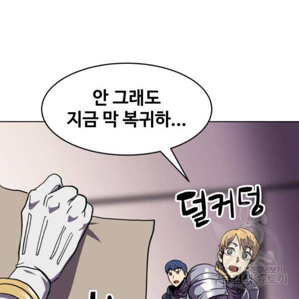 최종보스 공대장 14화 108