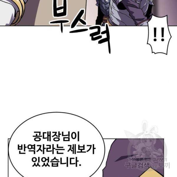 최종보스 공대장 14화 109