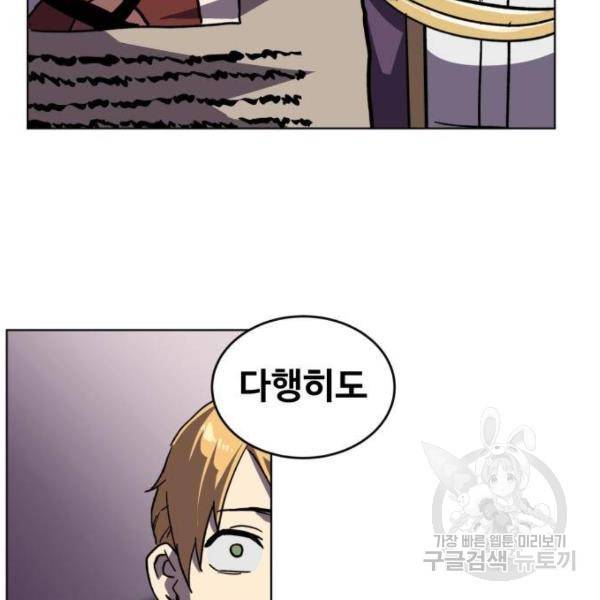 최종보스 공대장 14화 111