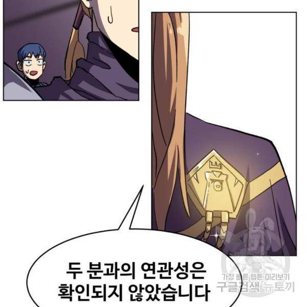 최종보스 공대장 14화 112
