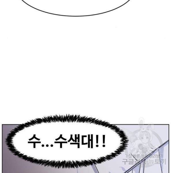 최종보스 공대장 14화 113
