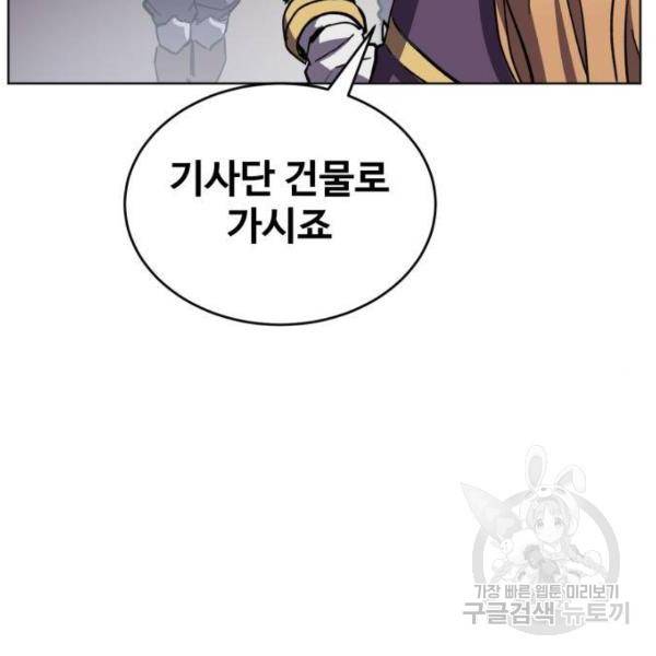 최종보스 공대장 14화 115