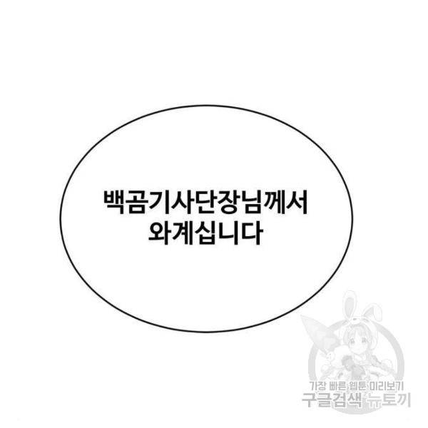 최종보스 공대장 14화 116