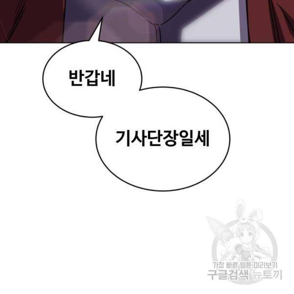 최종보스 공대장 14화 119