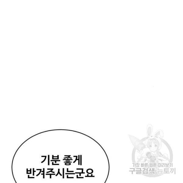 최종보스 공대장 14화 120