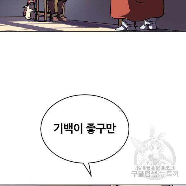 최종보스 공대장 14화 125