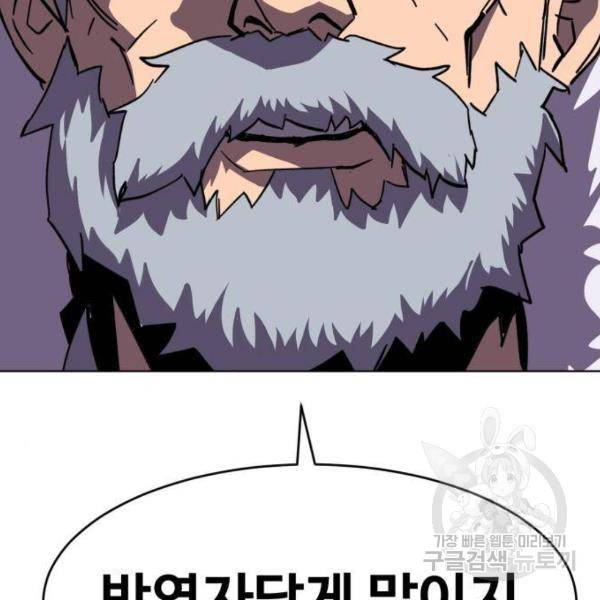 최종보스 공대장 14화 128