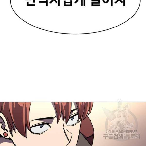 최종보스 공대장 14화 129