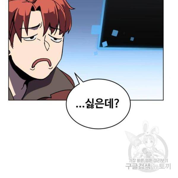 최종보스 공대장 14화 133