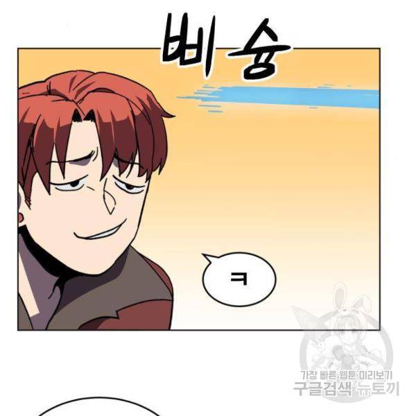 최종보스 공대장 14화 134