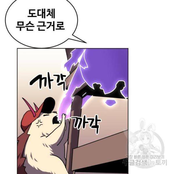 최종보스 공대장 14화 135