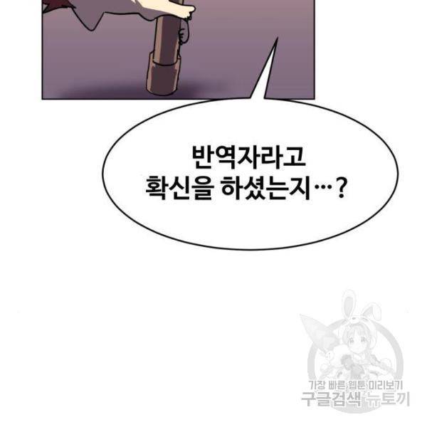 최종보스 공대장 14화 136