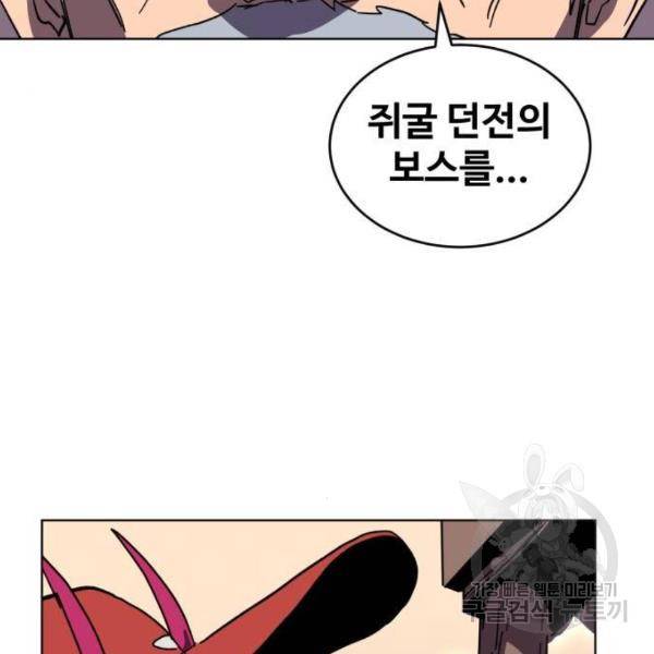 최종보스 공대장 14화 138