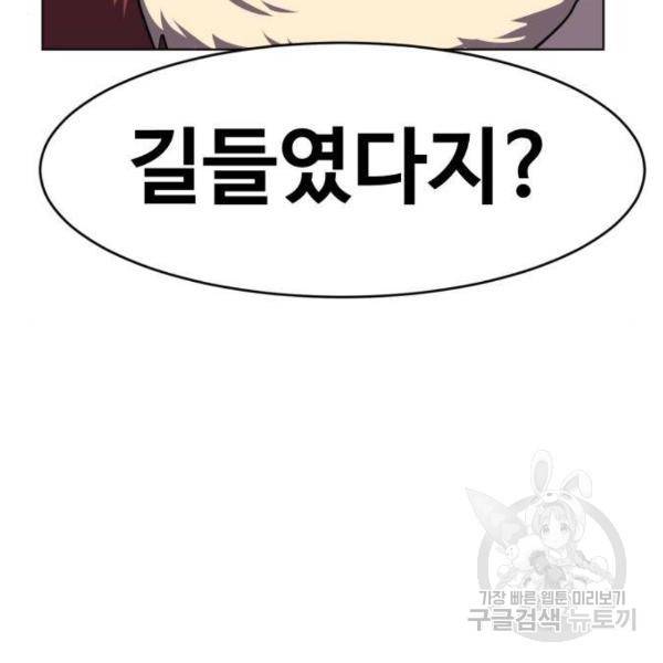 최종보스 공대장 14화 140