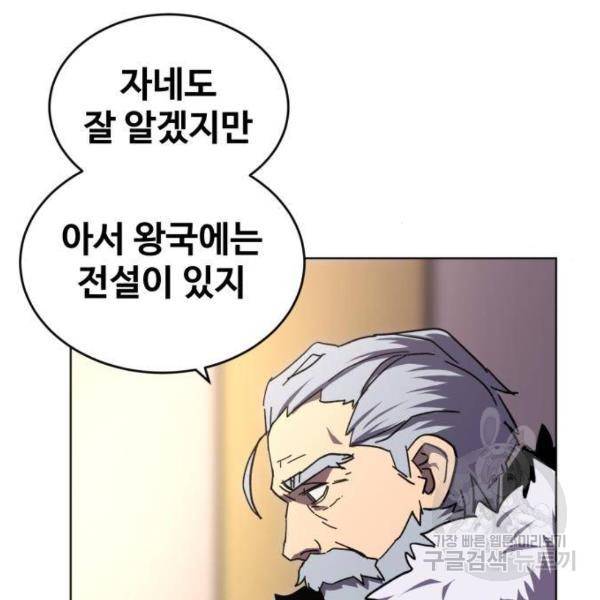 최종보스 공대장 14화 141