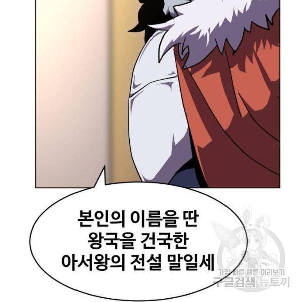 최종보스 공대장 14화 142
