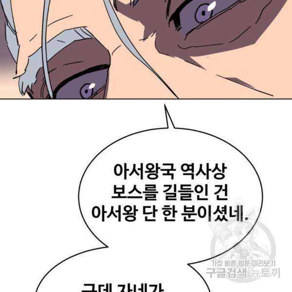 최종보스 공대장 14화 144