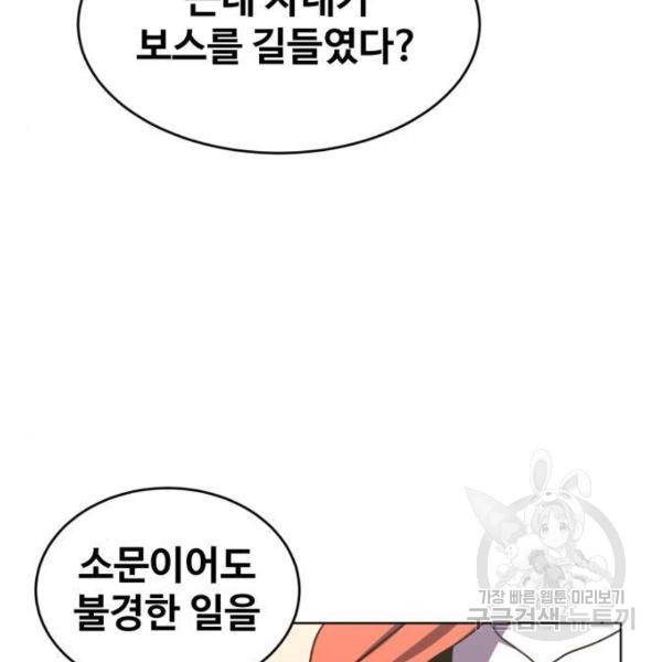 최종보스 공대장 14화 145
