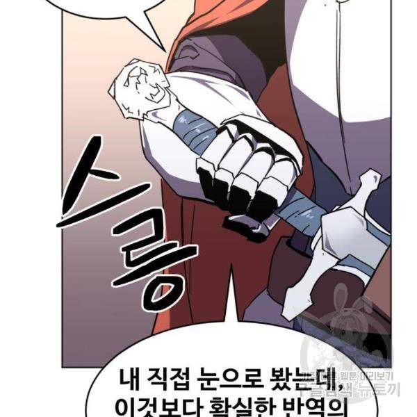 최종보스 공대장 14화 146