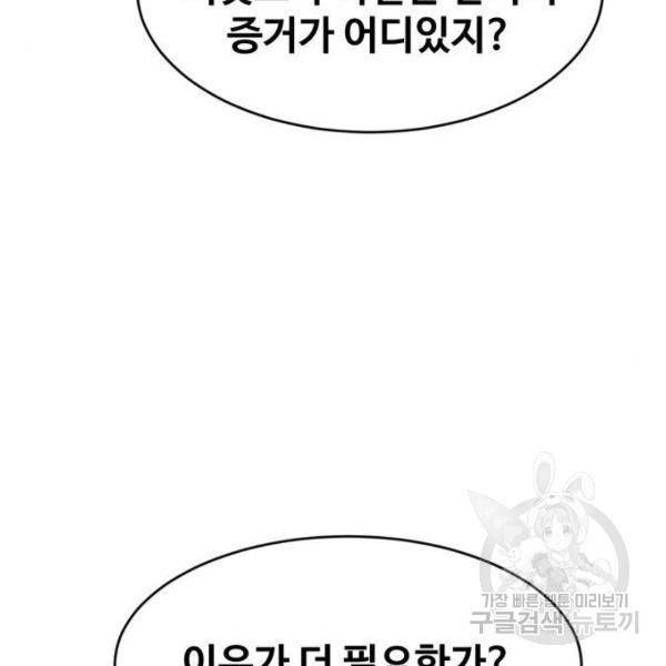 최종보스 공대장 14화 147