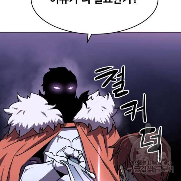 최종보스 공대장 14화 148