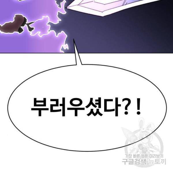 최종보스 공대장 14화 151