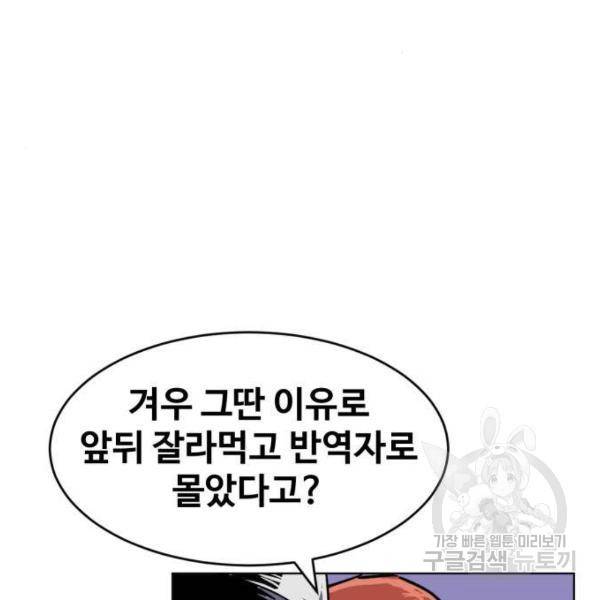 최종보스 공대장 14화 152