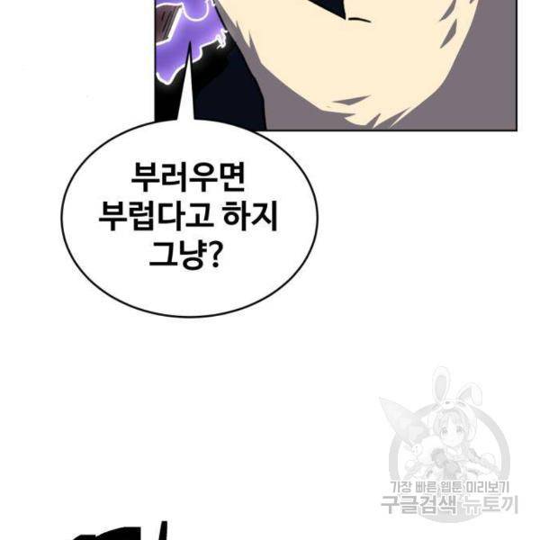최종보스 공대장 14화 154