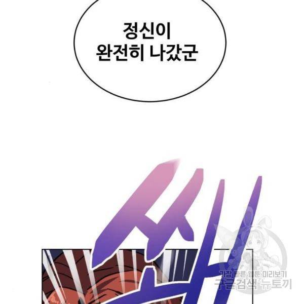 최종보스 공대장 14화 156