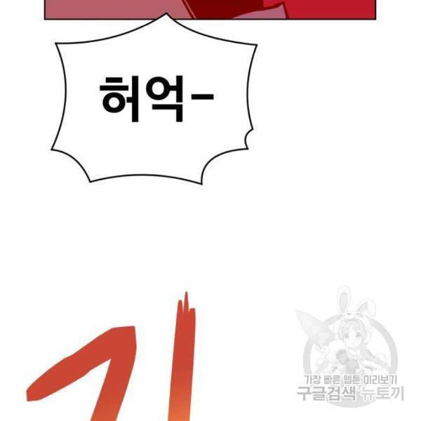 최종보스 공대장 14화 163
