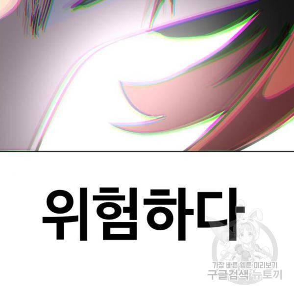 최종보스 공대장 14화 170