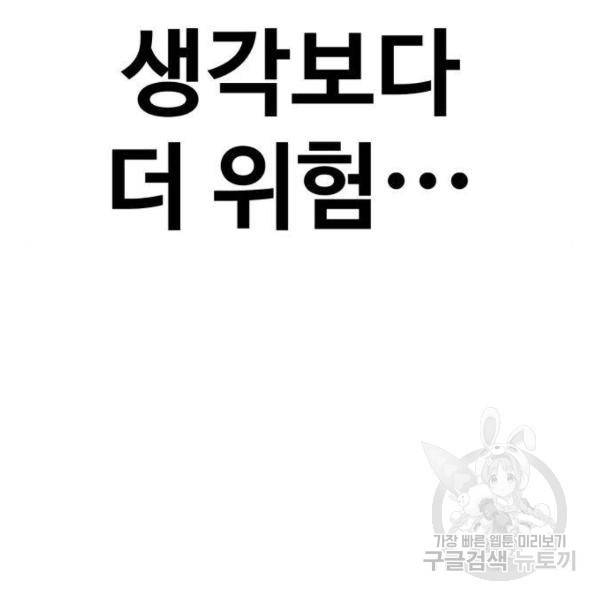 최종보스 공대장 14화 173