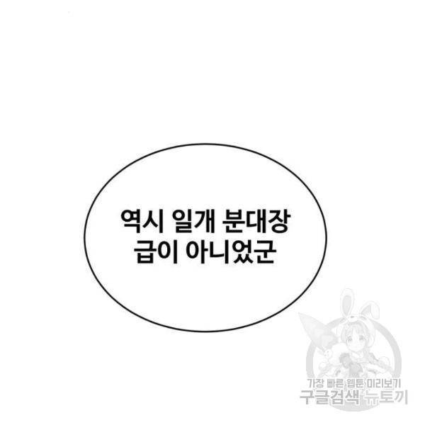 최종보스 공대장 14화 174