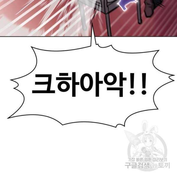 최종보스 공대장 14화 177