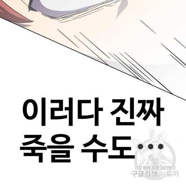 최종보스 공대장 14화 183