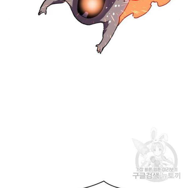 최종보스 공대장 14화 186