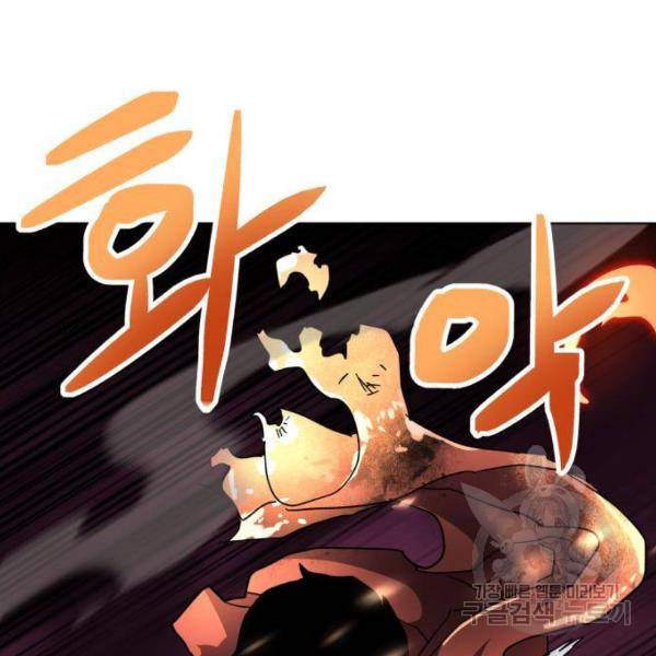 최종보스 공대장 14화 189