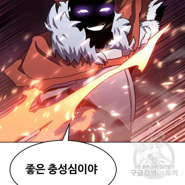 최종보스 공대장 14화 190